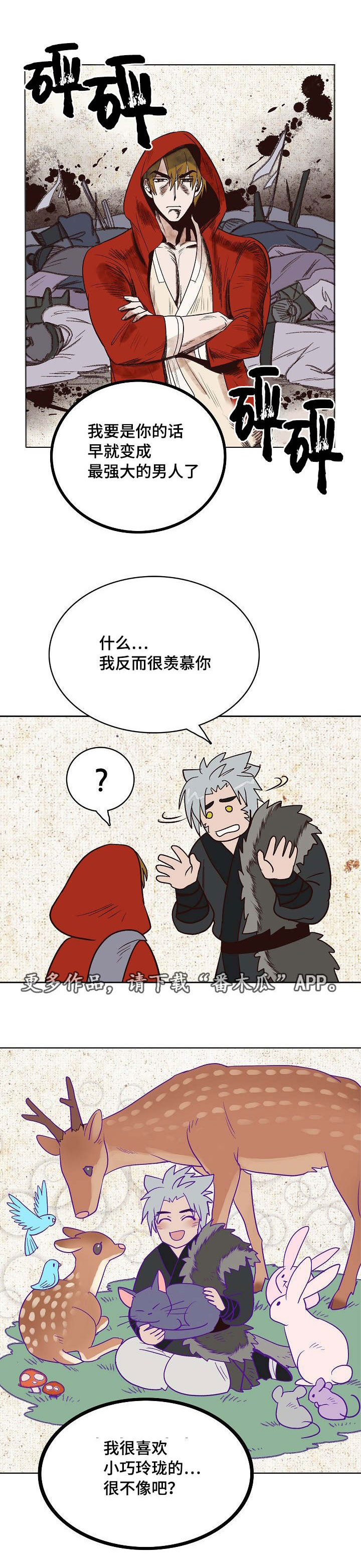 千古传诵是什么意思漫画,第22章：小红帽与狼1图