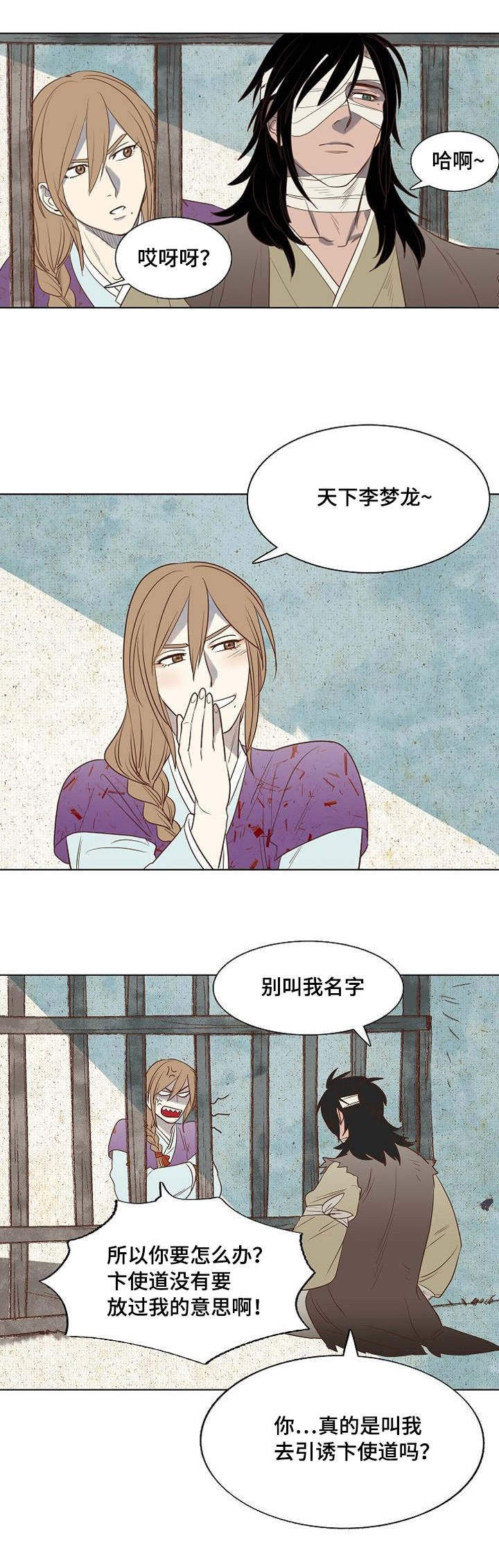 千古传颂的意思漫画,第4章：安防御史1图