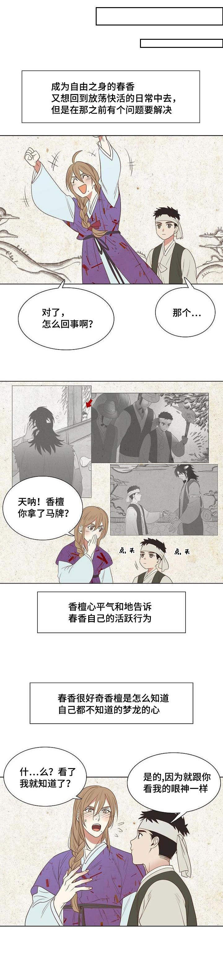 千古传诵诗句漫画,第6章：冰雪消融2图