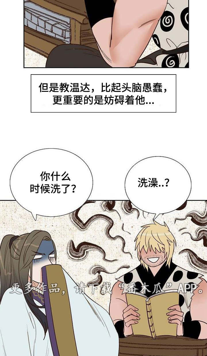 千古传颂的故事漫画,第26章：打赌2图