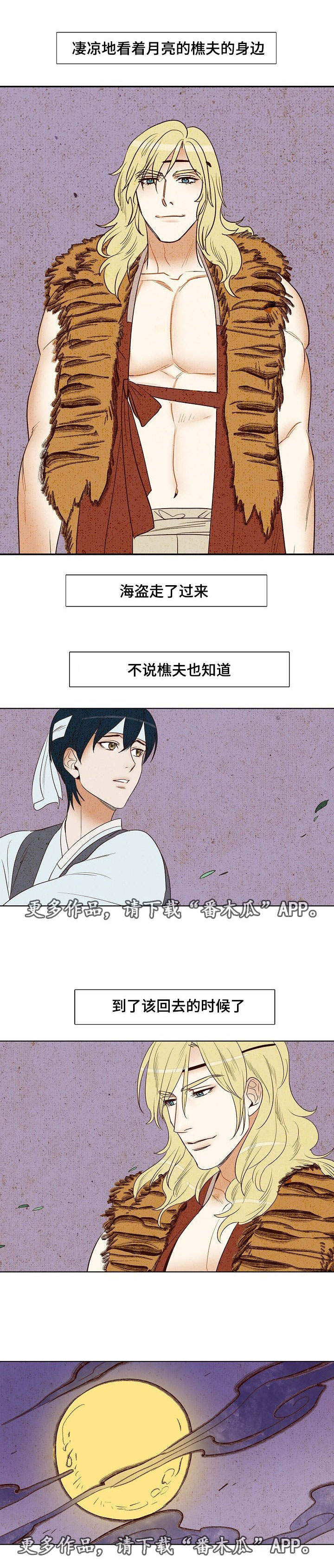 千古传奇人物简介漫画,第10章：闷闷不乐2图