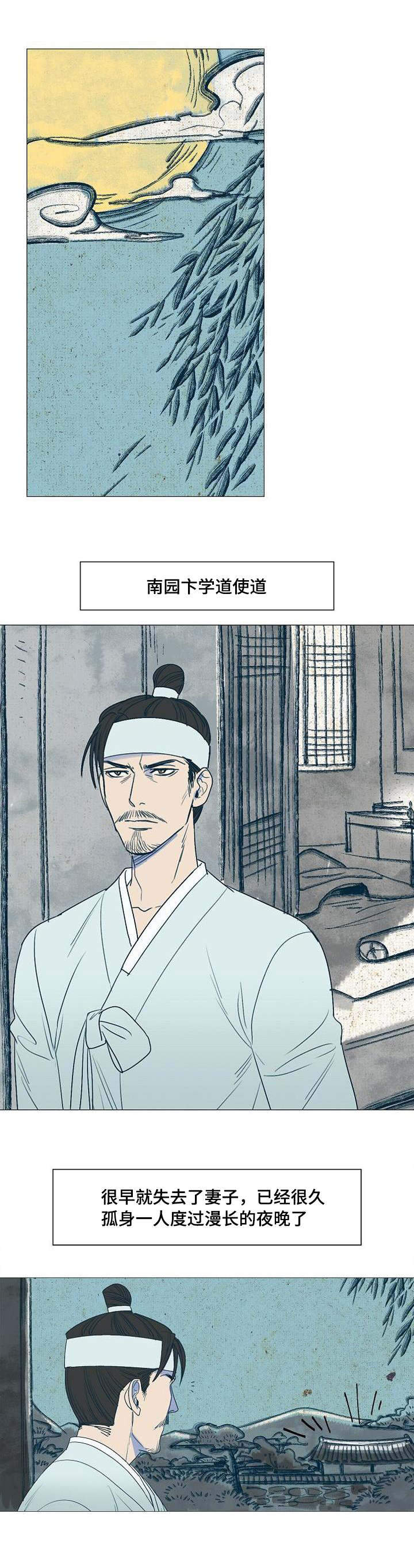 千古传诵的诗词佳句漫画,第2章：取向不同2图