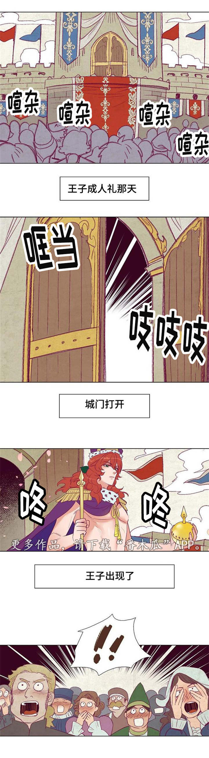 千古传说漫画,第32章：旅游1图