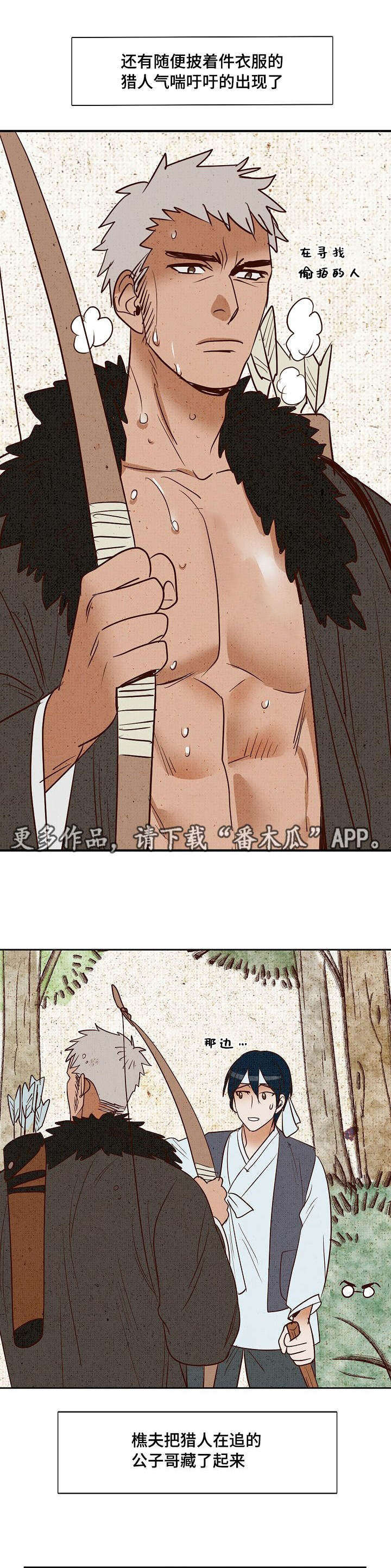 千古流传的故事漫画,第7章：美男共浴2图