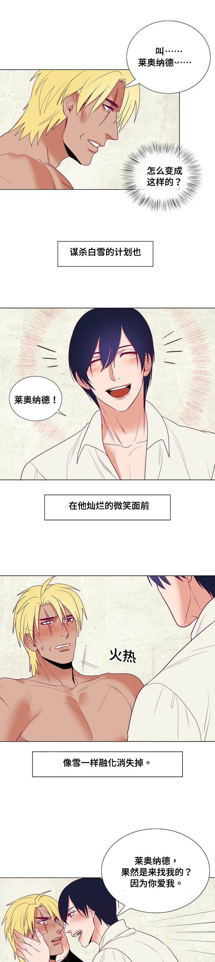 千古传诵是什么意思漫画,第40章：莱奥纳德1图