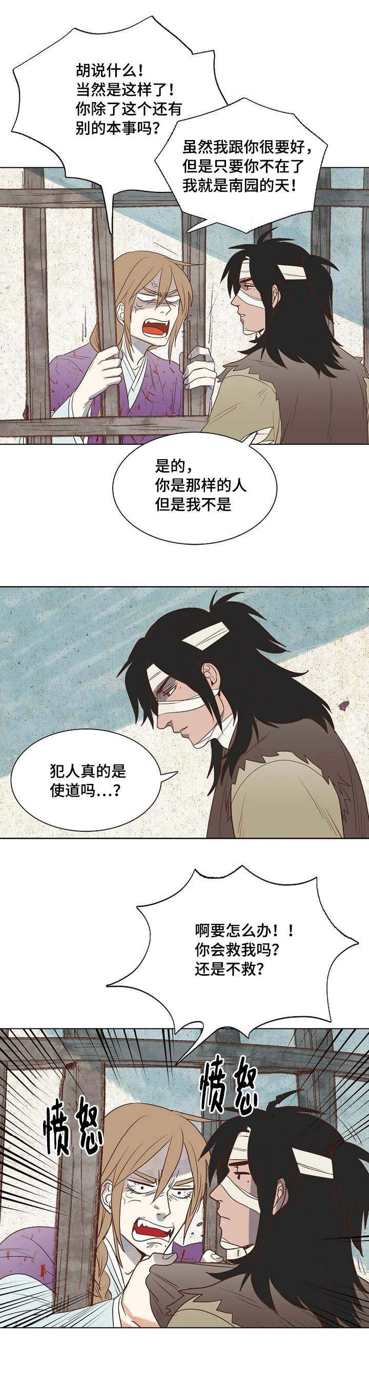 千古传颂的意思漫画,第4章：安防御史2图