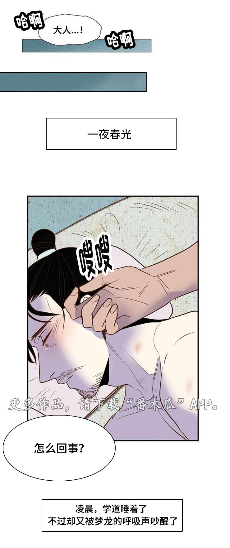 千古传奇人物简介漫画,第33章：结婚2图