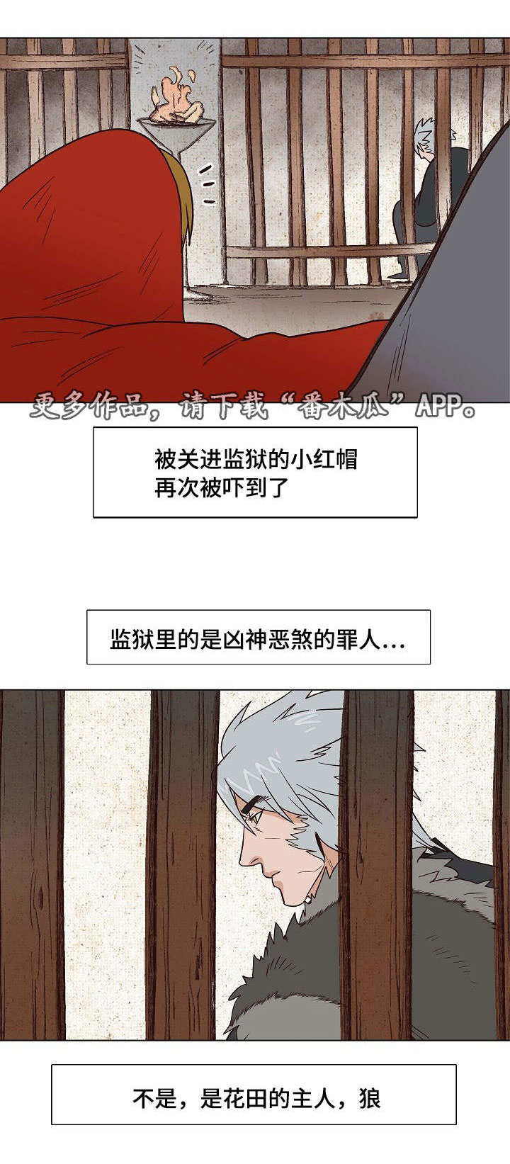 千古传诵是什么意思漫画,第22章：小红帽与狼2图