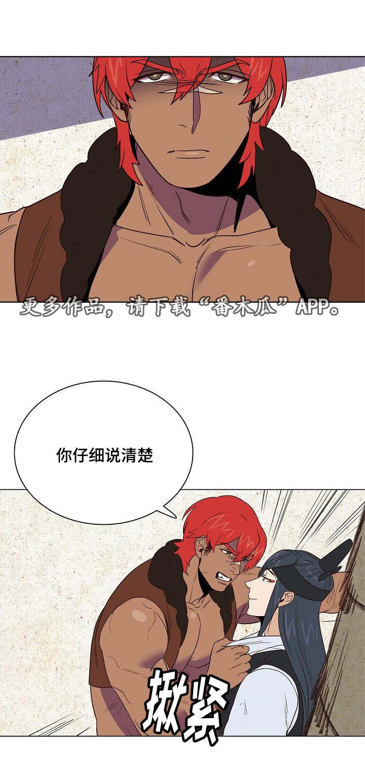 千古传诵是什么意思漫画,第20章：不想让你死1图