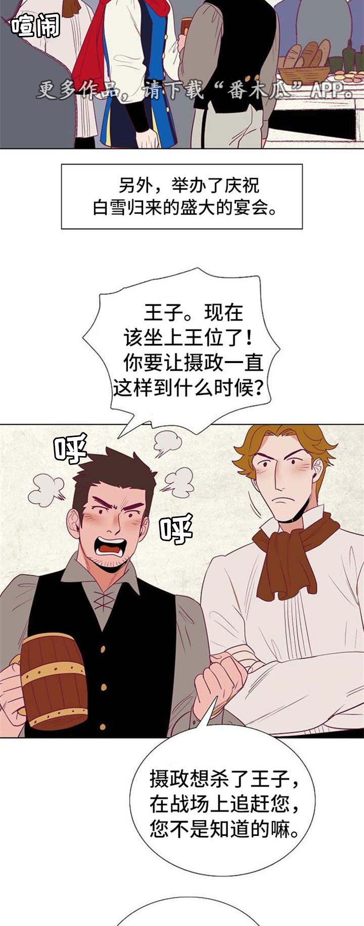 千古传诵的文言文漫画,第35章：白雪王子与摄政王2图