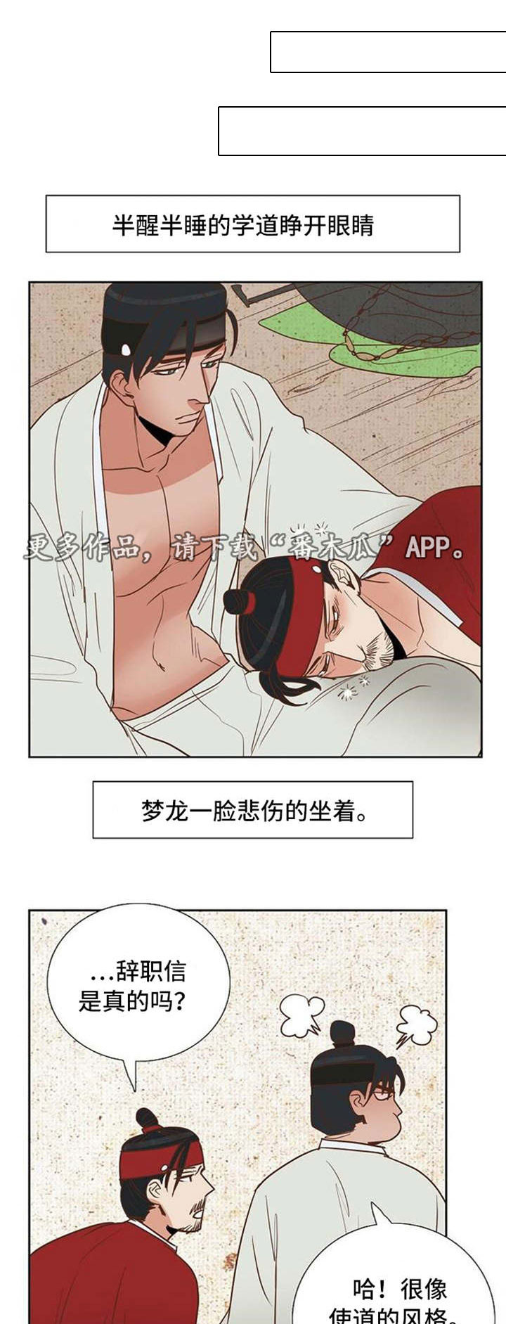 千古传颂的古诗名句漫画,第34章：卞学道传2图