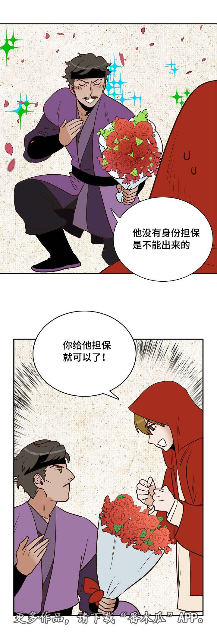 千古传颂的古诗名句漫画,第23章：条件1图