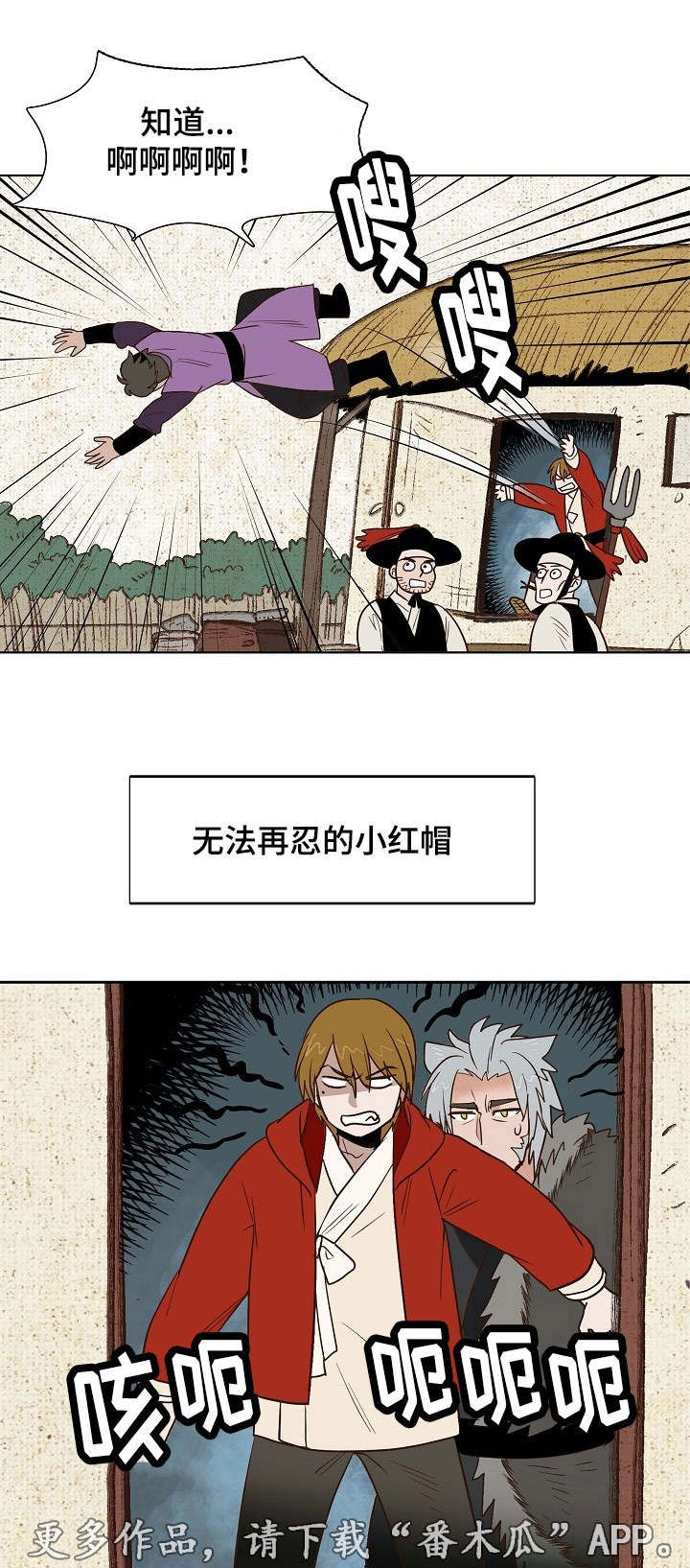千古传诵是什么意思漫画,第25章：狼外婆2图