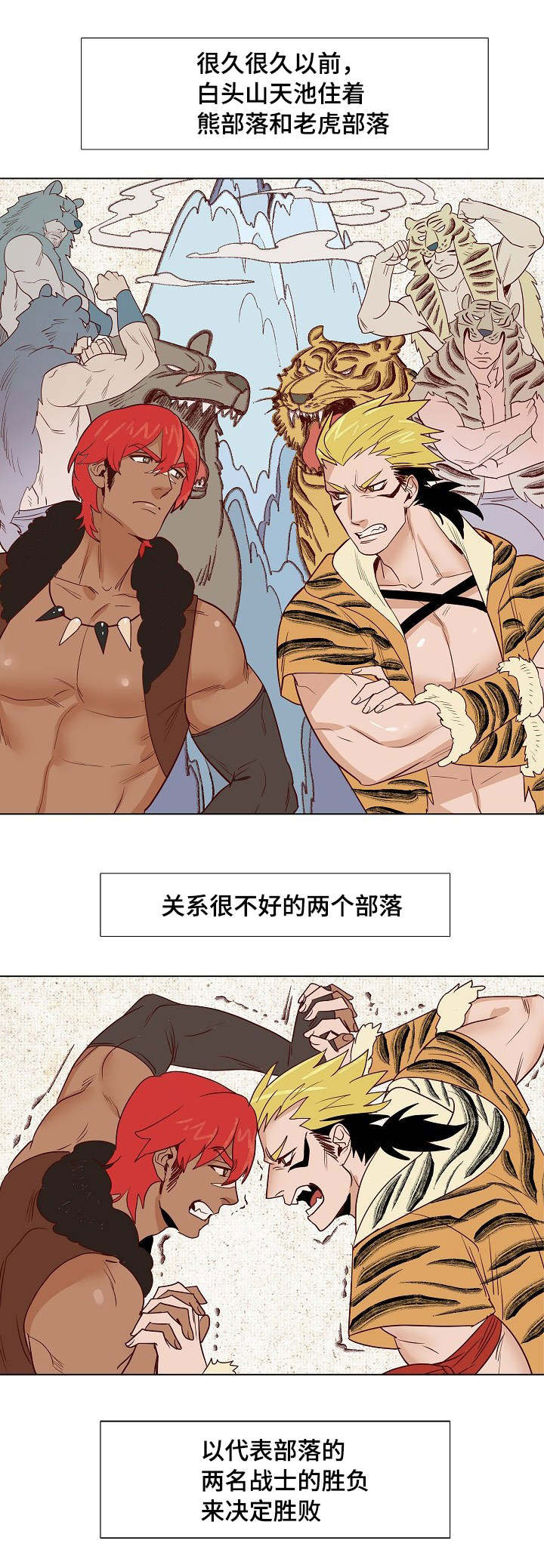 千古传说的故事漫画,第18章：天降使者1图