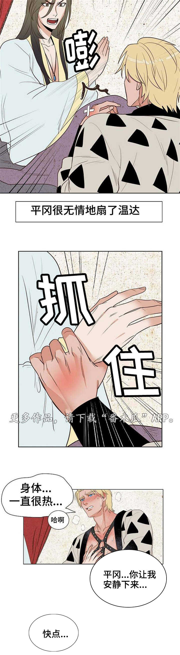 繁峙公主寺千古传说漫画,第28章：反咬一口1图