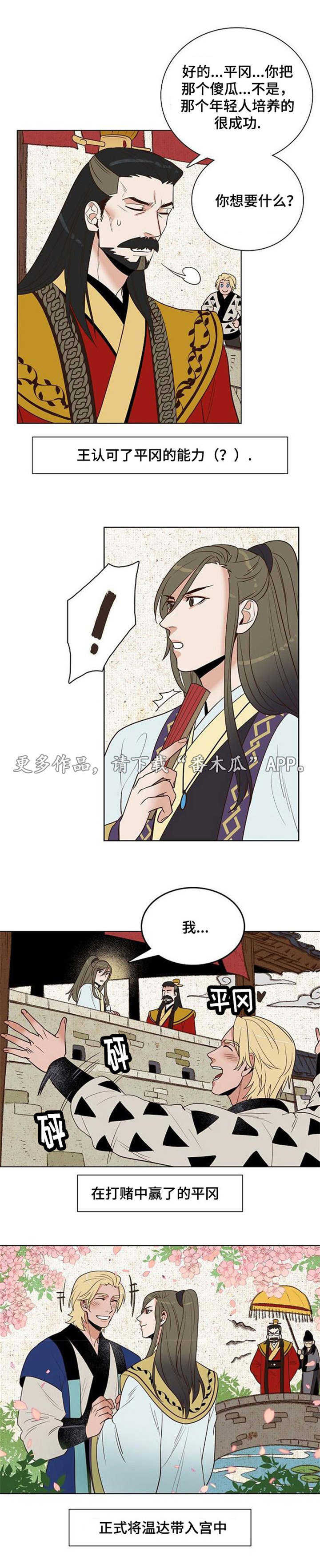 千古传颂经典老歌曲漫画,第28章：反咬一口1图