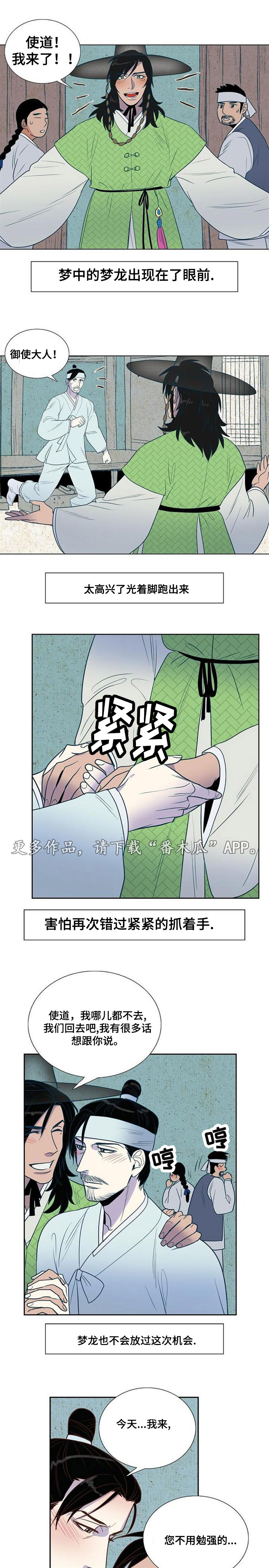 千古传奇人物简介漫画,第33章：结婚2图