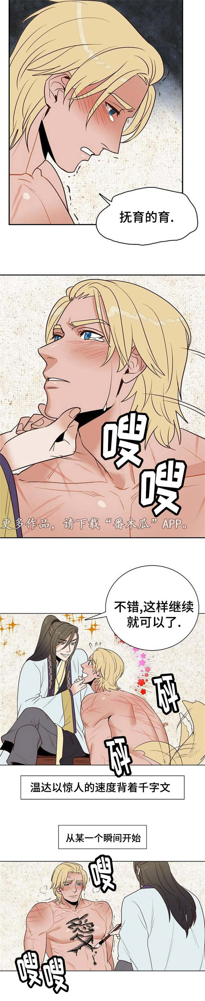 千古传诵是什么意思漫画,第27章：棒子与糖2图