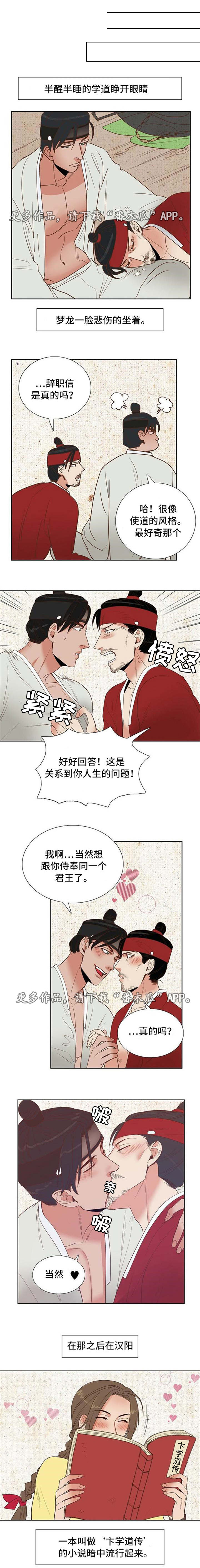 千古传颂的古诗名句漫画,第34章：卞学道传1图