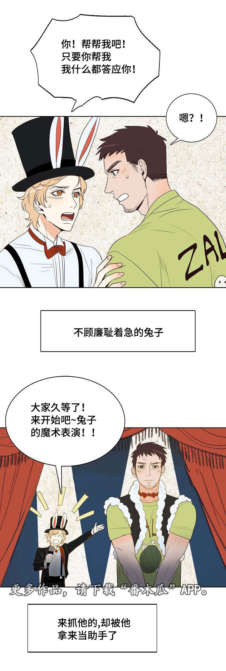 千古玦尘大结局漫画,第12章：龙王与兔子先生1图