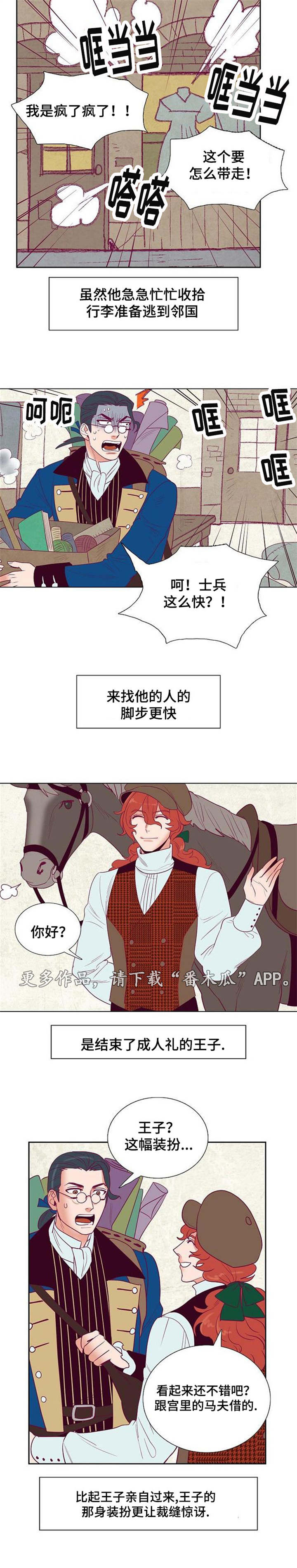 千古传说是什么歌漫画,第32章：旅游2图