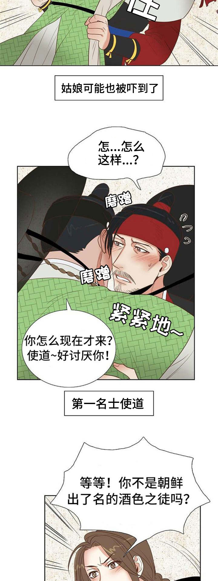 千古传诵经典漫画,第34章：卞学道传1图