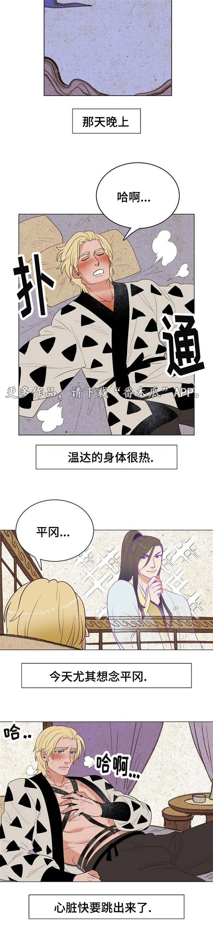 繁峙公主寺千古传说漫画,第28章：反咬一口1图