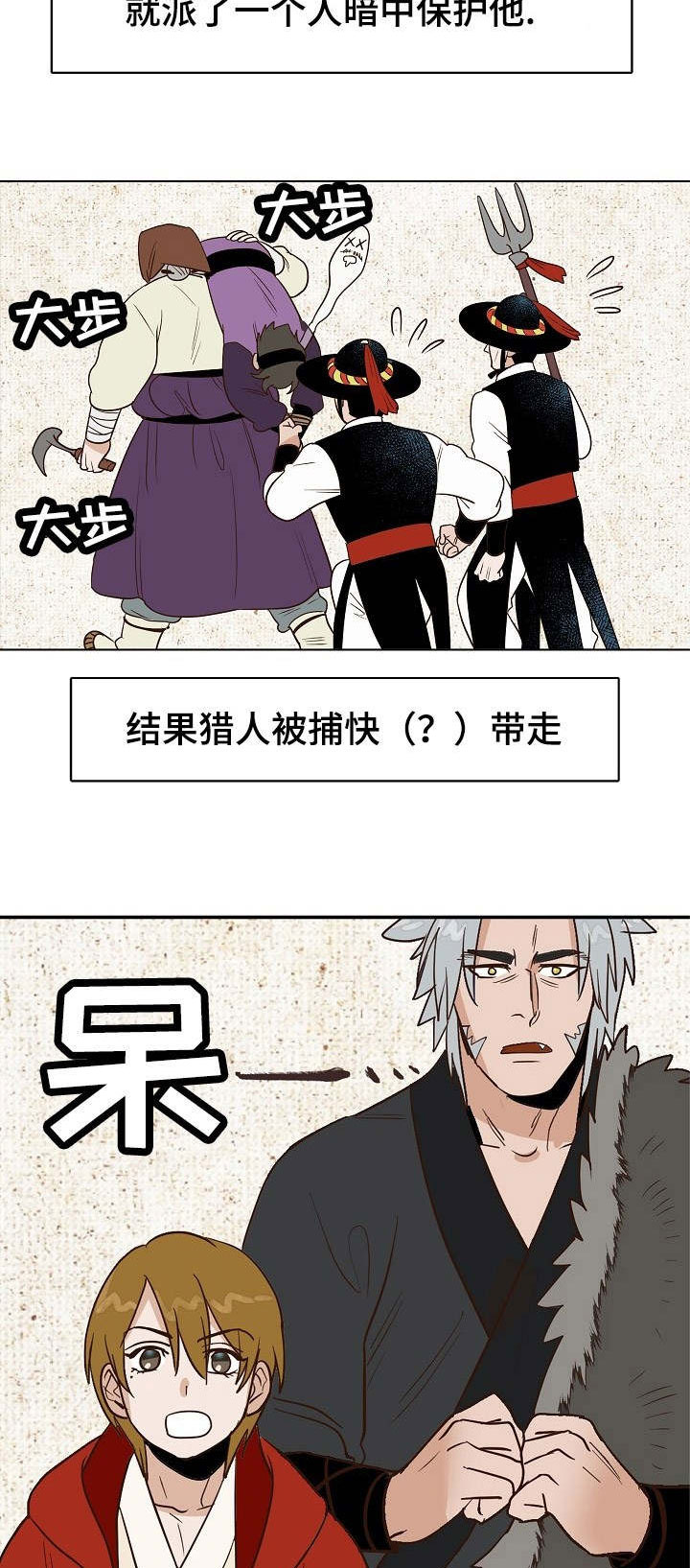 千古传诵是什么意思漫画,第25章：狼外婆1图