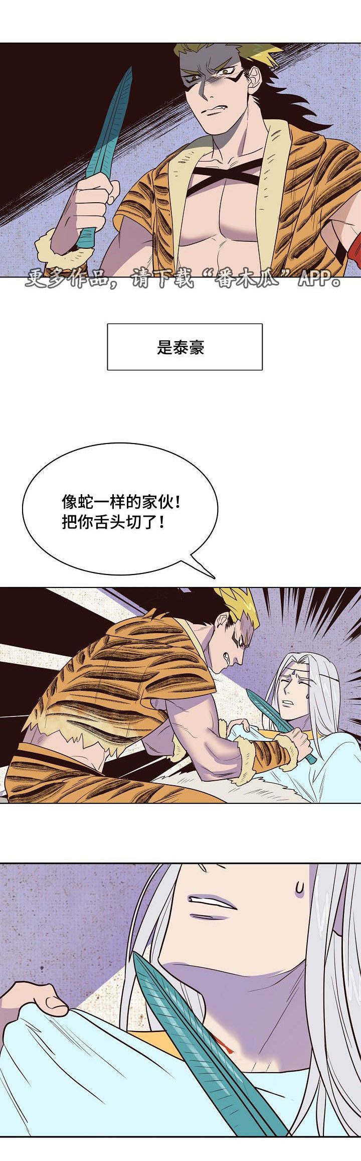 千古传诵是什么意思漫画,第18章：天降使者2图