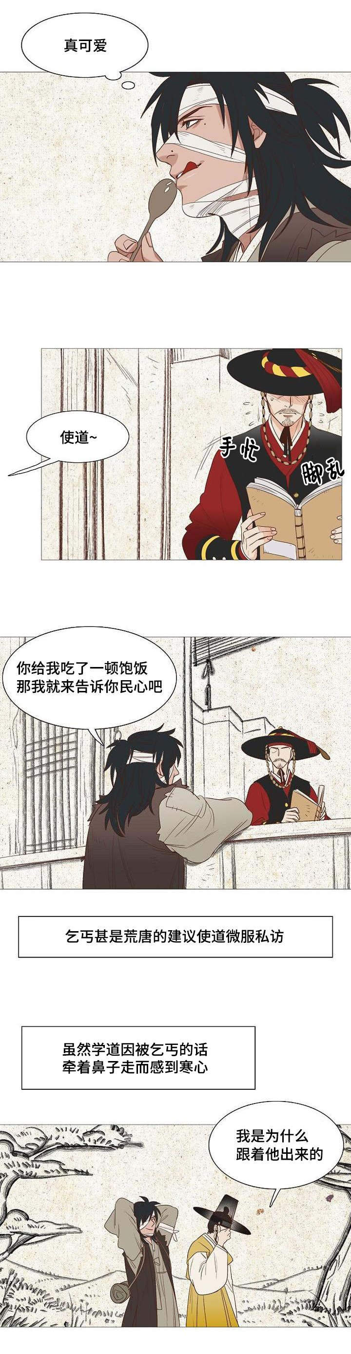 千古传说漫画,第3章：月色真美2图