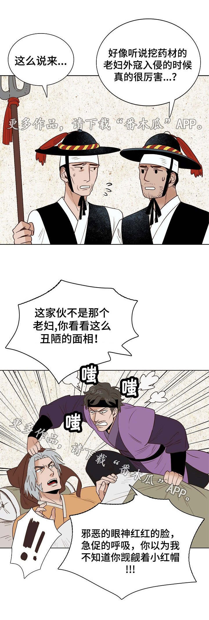 千古传诵是什么意思漫画,第25章：狼外婆1图