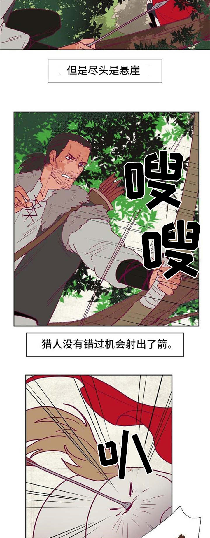 千古传颂留芳菲mp3漫画,第37章：落崖2图