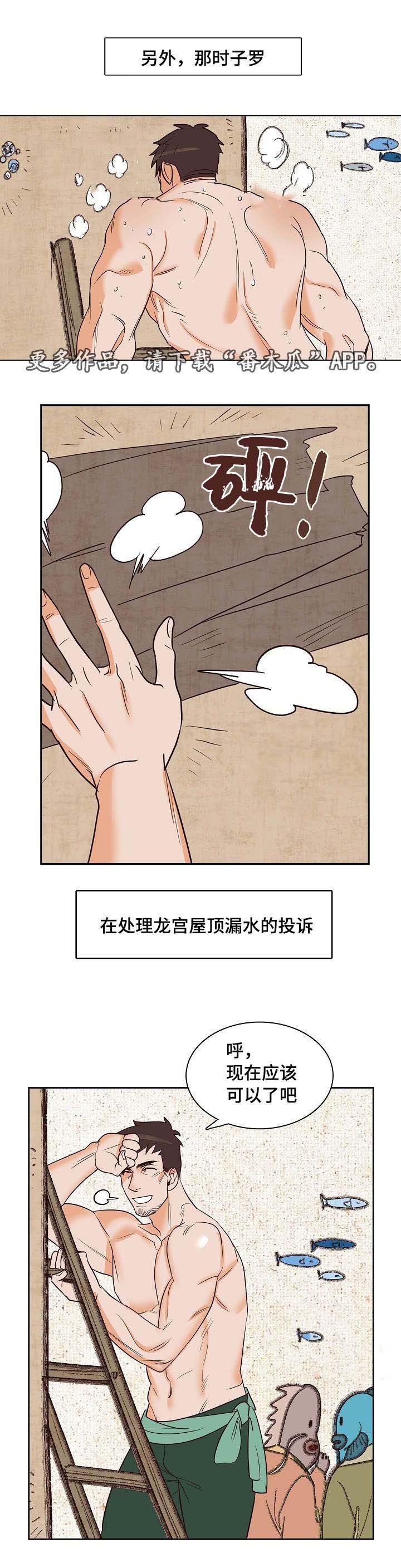 千古传诵的文言文名句漫画,第15章：八字相合2图