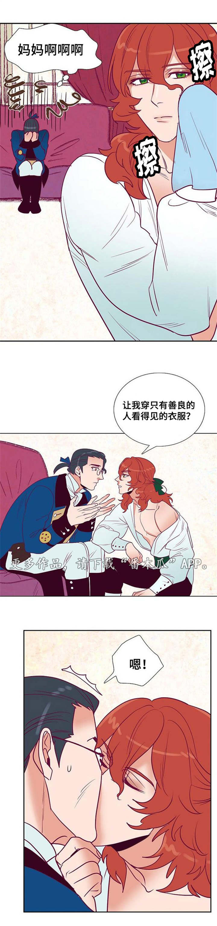 千古传说漫画第53章漫画,第30章：不知所措的裁缝2图