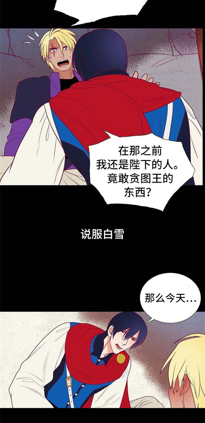 千古传说中的故事漫画,第37章：落崖1图