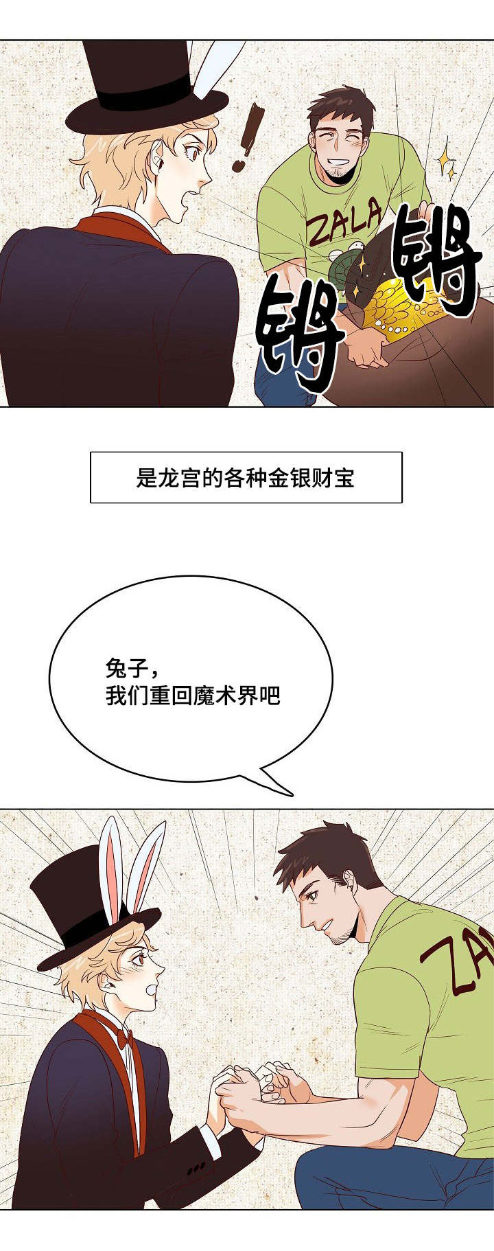 乱入千古传说漫画,第17章：偷盗宝物2图