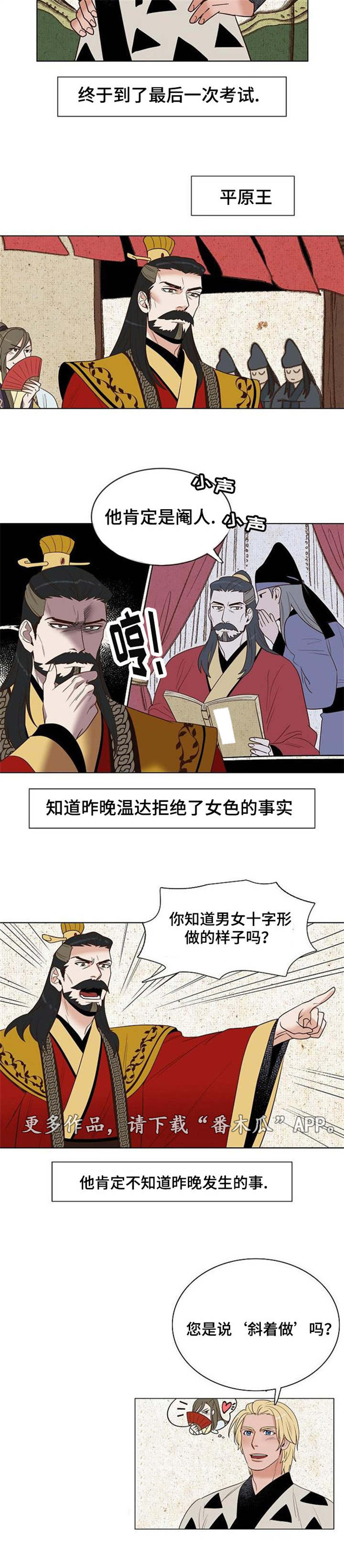 千古玦尘大结局漫画,第28章：反咬一口1图