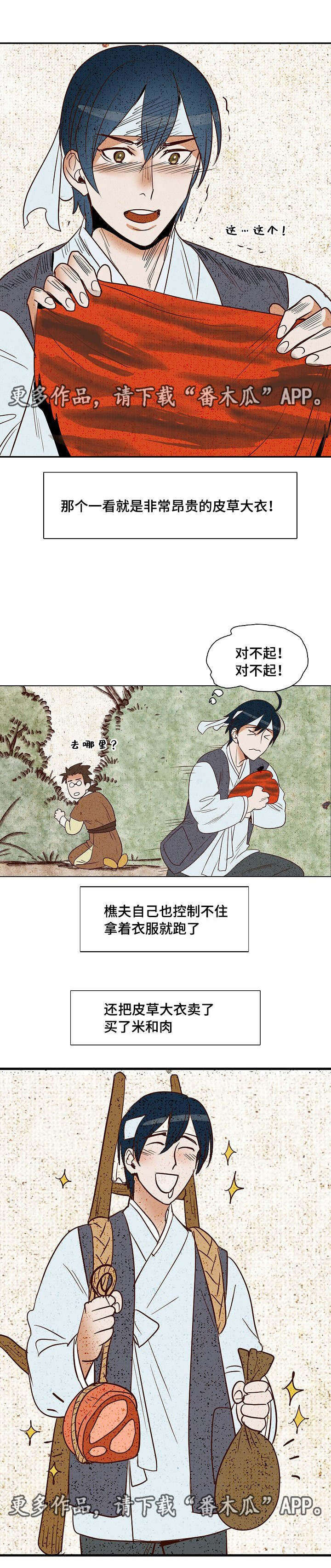 千古传诵是什么意思漫画,第7章：美男共浴1图