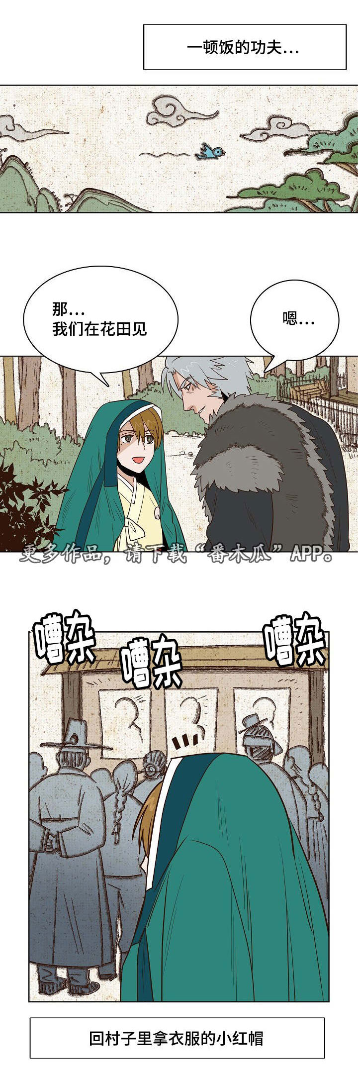 千古传诵是什么意思漫画,第24章：我来保护你1图