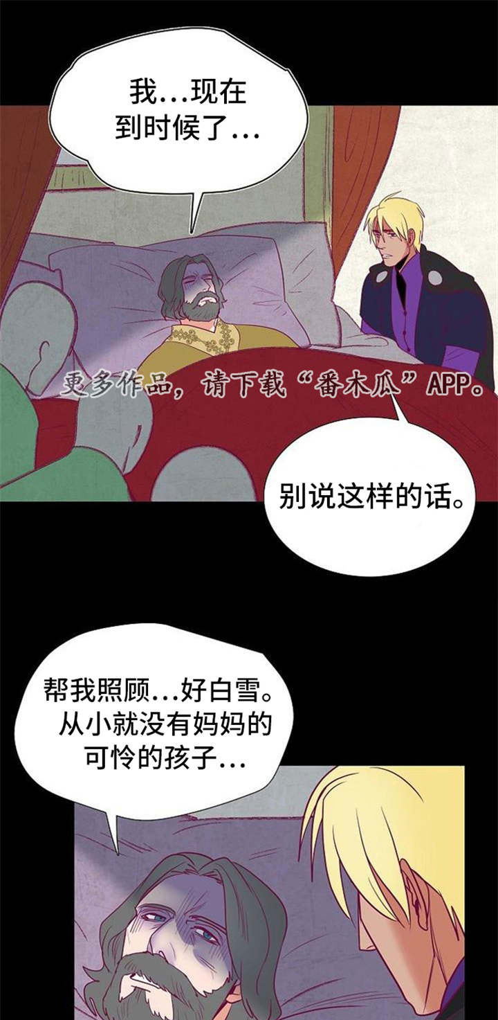 千古传诵是什么意思漫画,第36章：与前国王的约定2图