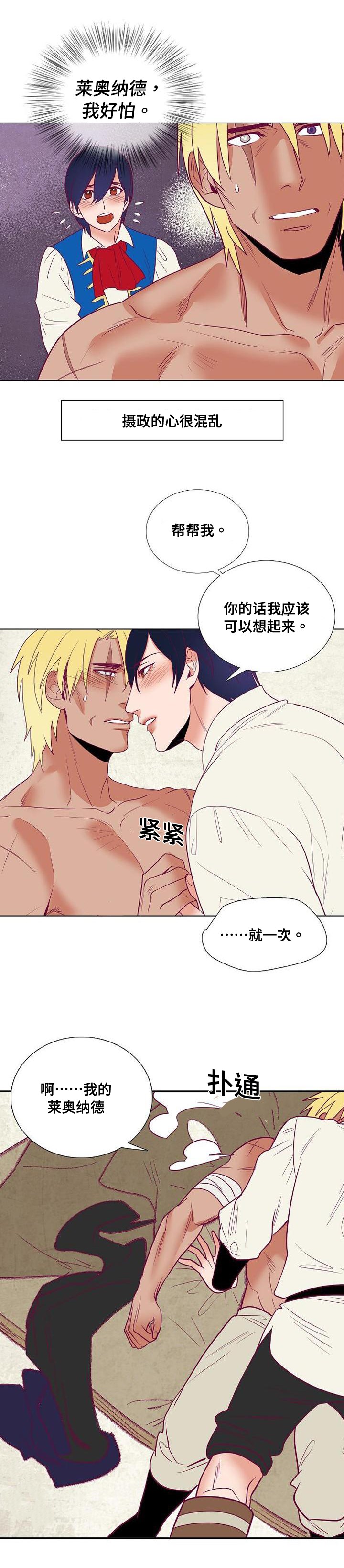 千古传诵是什么意思漫画,第40章：莱奥纳德1图