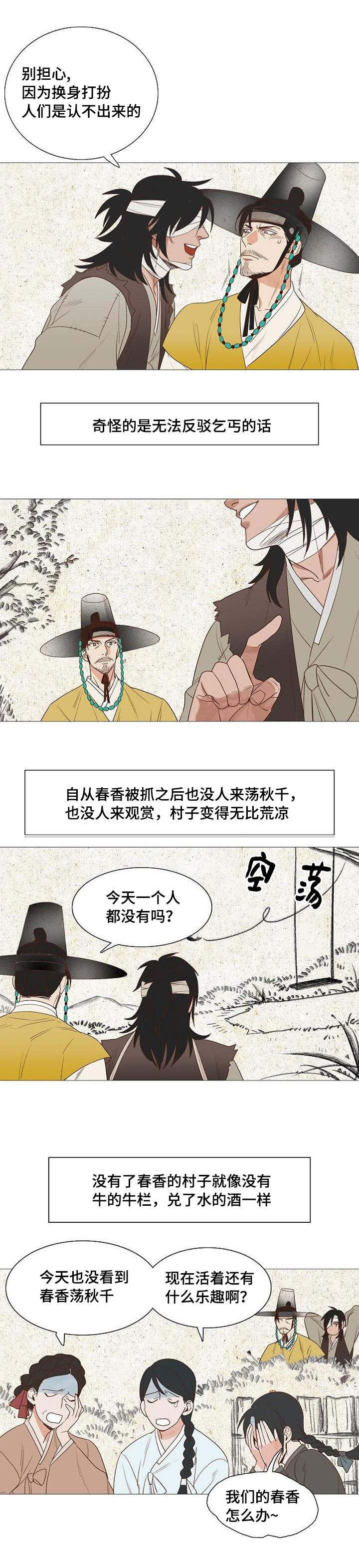 千古传说中的故事漫画,第3章：月色真美1图