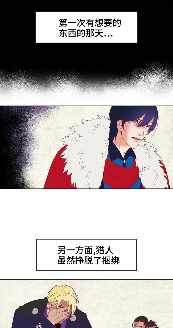 千古传诵是什么意思漫画,第36章：与前国王的约定1图