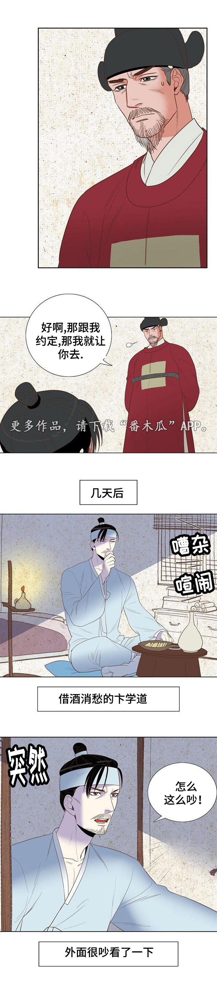 千古传奇人物简介漫画,第33章：结婚1图