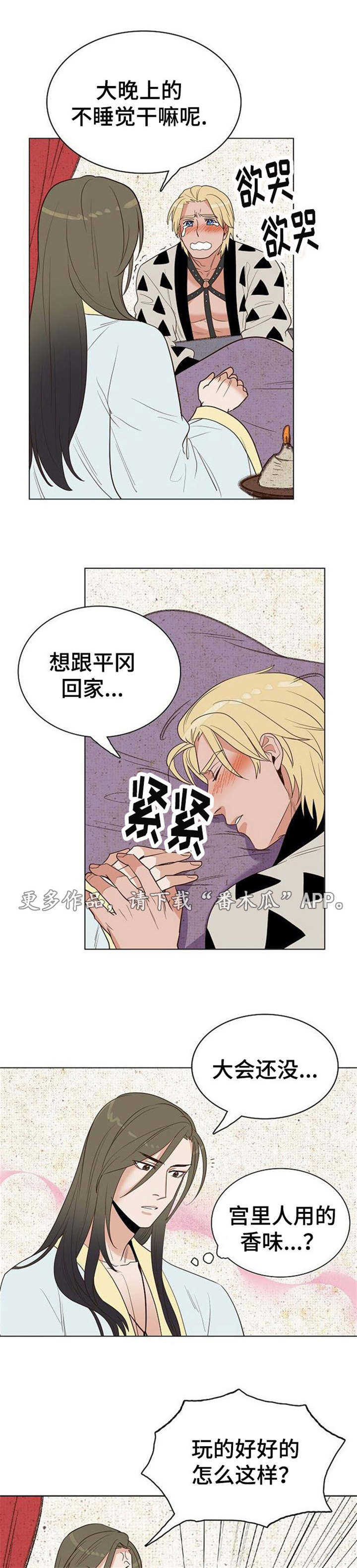 繁峙公主寺千古传说漫画,第28章：反咬一口2图