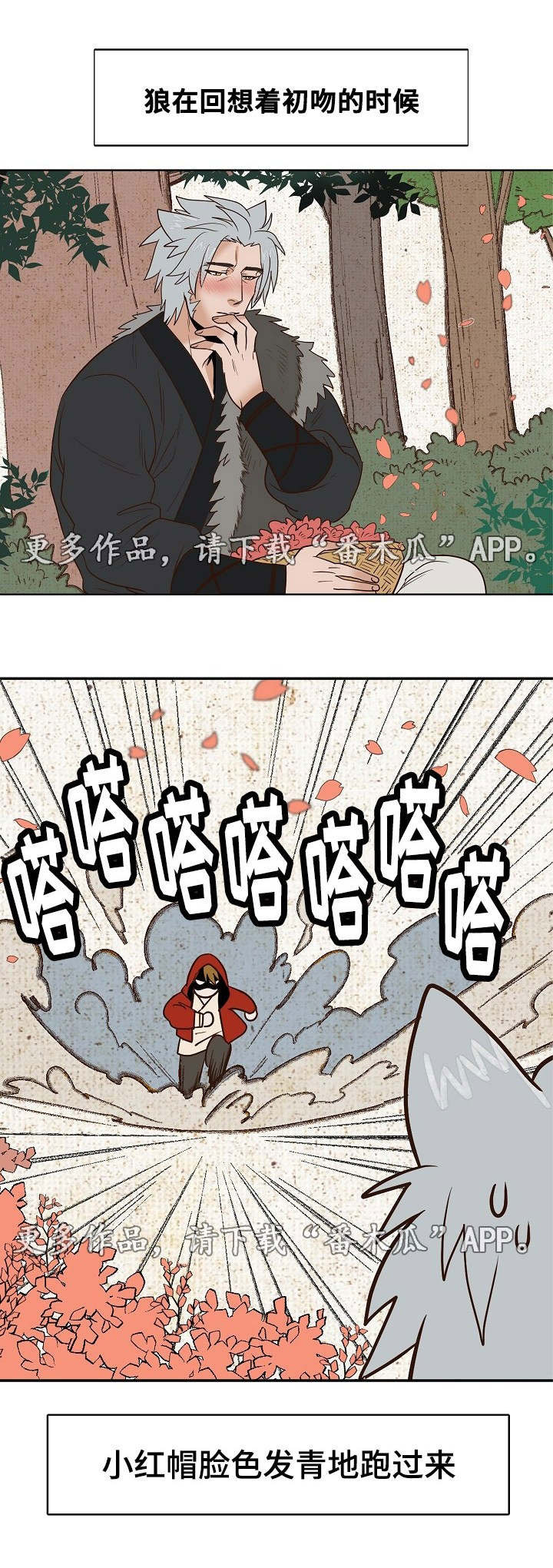 千古传读音漫画,第25章：狼外婆1图