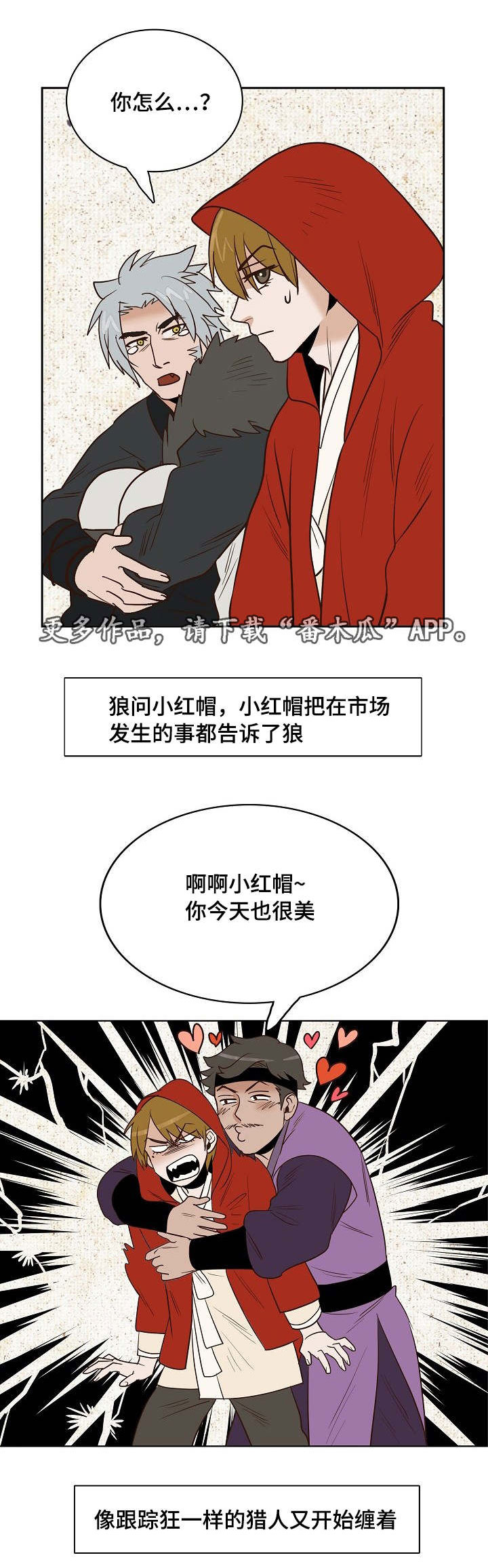 歌词 千古传漫画,第23章：条件2图