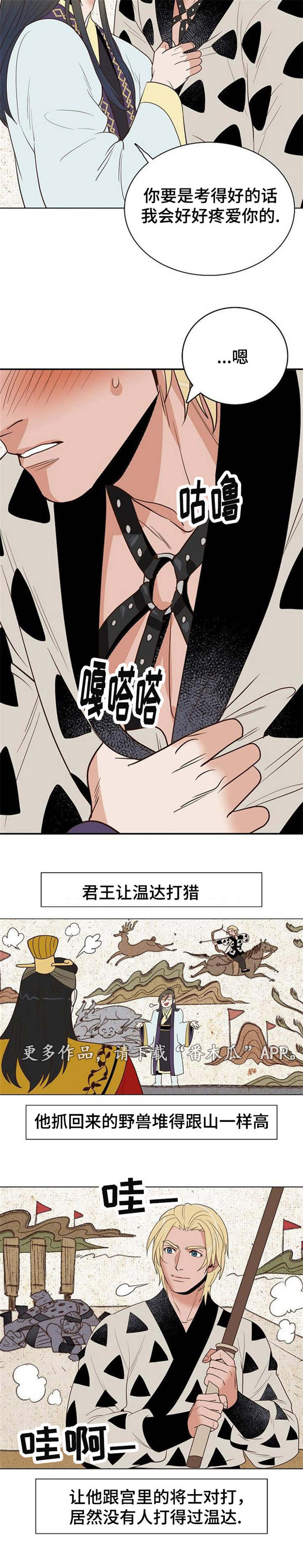 千古传诵出处和意思漫画,第28章：反咬一口2图