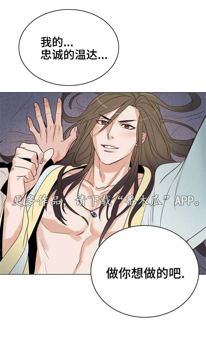 千古玦尘大结局漫画,第28章：反咬一口1图