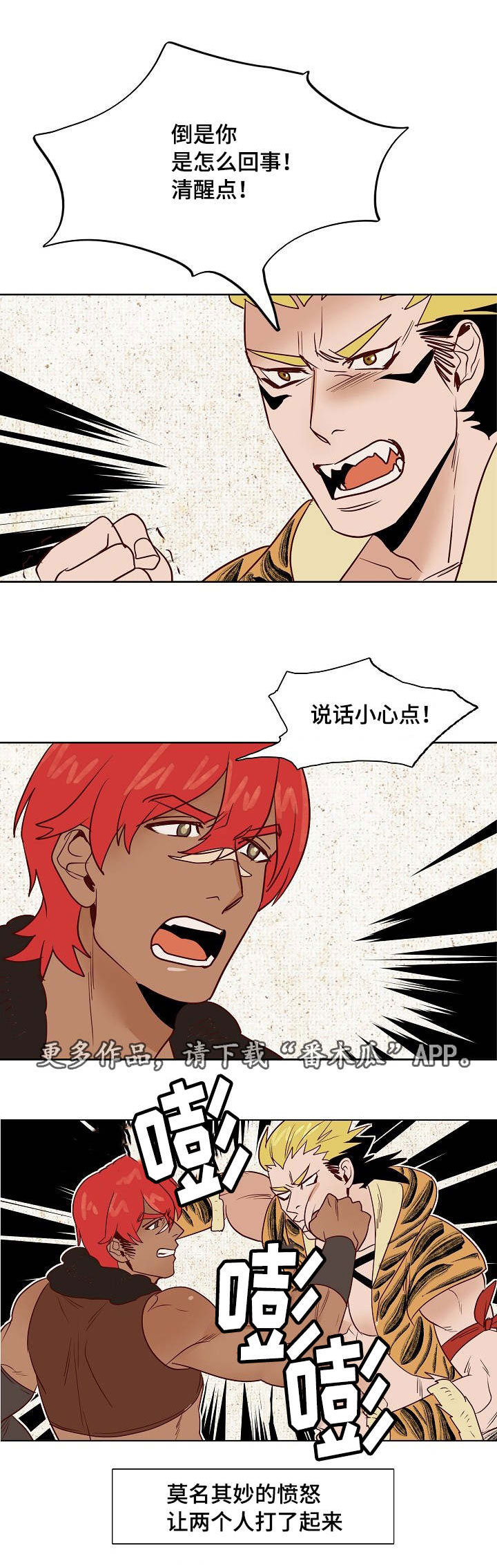 千古传诵是什么意思漫画,第18章：天降使者1图
